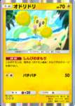 【話題】オドリドリってもう必要悪とかじゃない？ｗｗｗｗのサムネイル画像