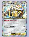 【話題】ソルガレオ全く安定しねーよ・・・ｗｗｗｗのサムネイル画像