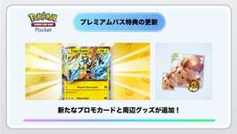 【話題】7月のプレミアムパス特典が公開！のサムネイル画像