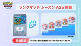 【話題】今日からランクマッチA3aが開催！！のサムネイル画像