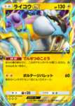 【評価】ライコウだけ130にした調整班は有能のサムネイル画像