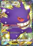 【話題】ゲンガーexは絶妙な調整だわｗｗｗｗｗのサムネイル画像