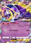 【疑問】ルナアーラって特性ぶっ壊れてるけどこいつなんで使われないんだ？？？のサムネイル画像