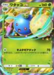 【議論】ワタッコexはこうなれば強いのサムネイル画像