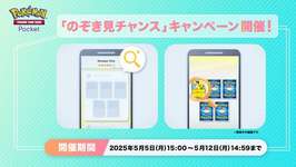 【イベント】今日から「のぞき見チャンス」が開催！！のサムネイル画像