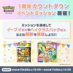 【話題】1周年カウントダウンミッションが開催！のサムネイル画像
