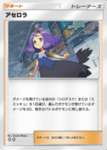 【話題】アセロラ産廃かと思ったけど意外と戦えるなｗｗｗｗｗのサムネイル画像