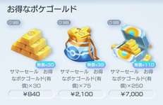 【画像】ポケゴールドのサマーセール全部買って90連した結果・・・のサムネイル画像