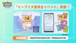 【イベント】今日からイーブイ大量発生イベントが開催！のサムネイル画像