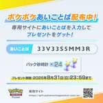 【話題】にじさんじポケポケ杯であいことばが公開、パック砂時計が貰えるので入力は忘れずに！のサムネイル画像