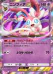 【議論】ニンフィアやっぱりそんな強くない…？のサムネイル画像