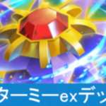 【ポケポケ】スターミーexデッキレシピのサムネイル画像