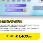 【ポケチャンまとめ】シーズンパスのお値段強気だよなあのサムネイル画像